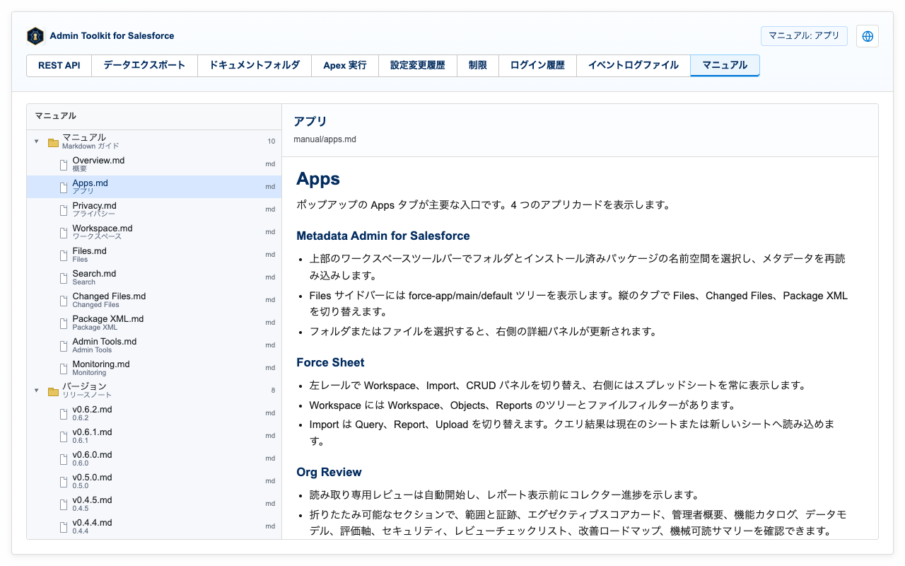 内蔵マニュアルのアプリの章