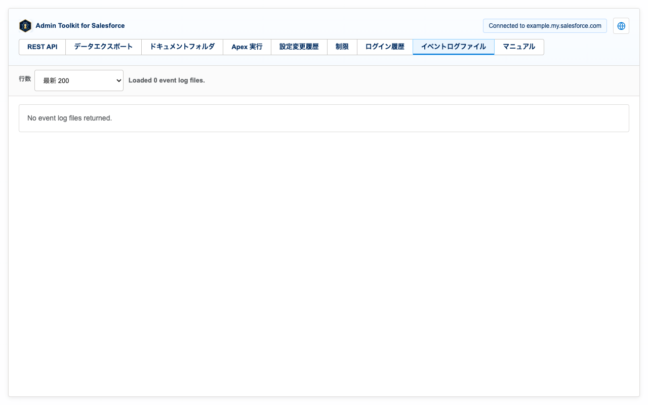 イベントログファイル