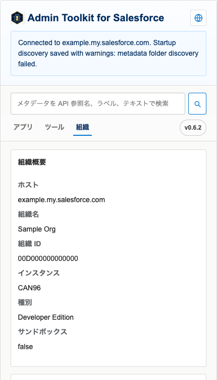ポップアップの組織タブ