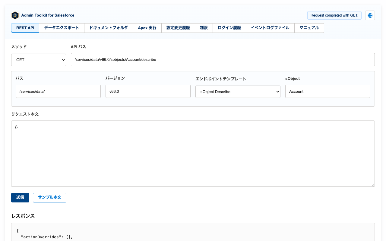 REST の JSON レスポンス
