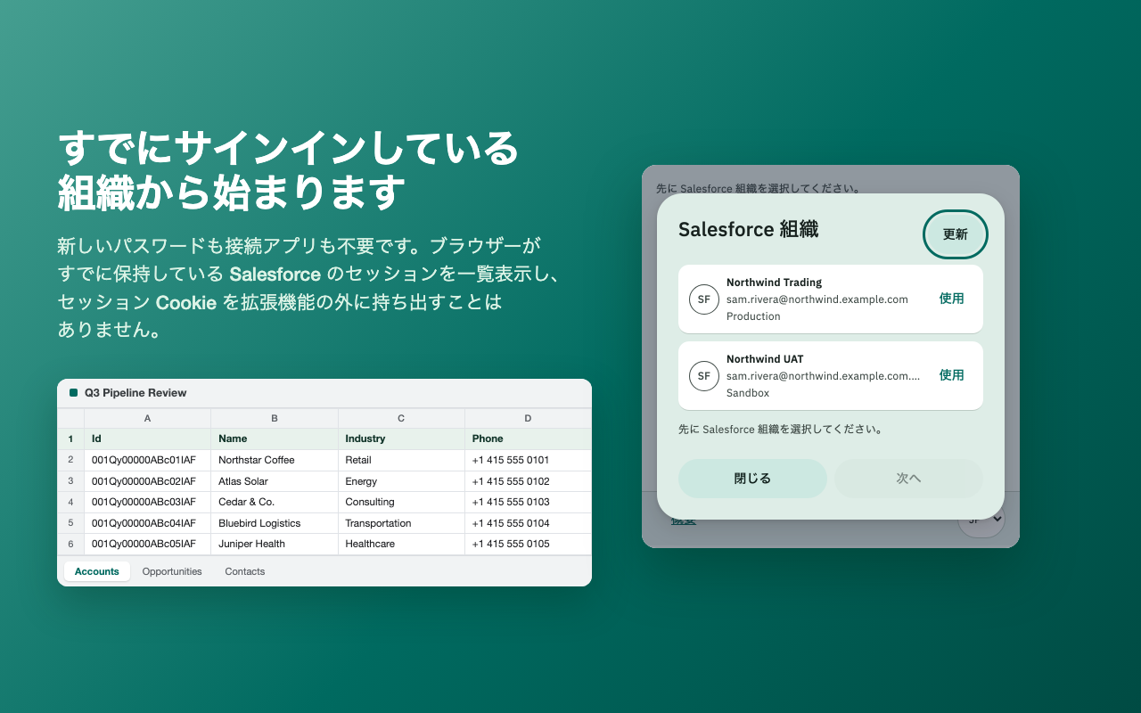 ブラウザーのセッションから見つかった本番組織とサンドボックスを一覧表示する SheetConnect のパネル