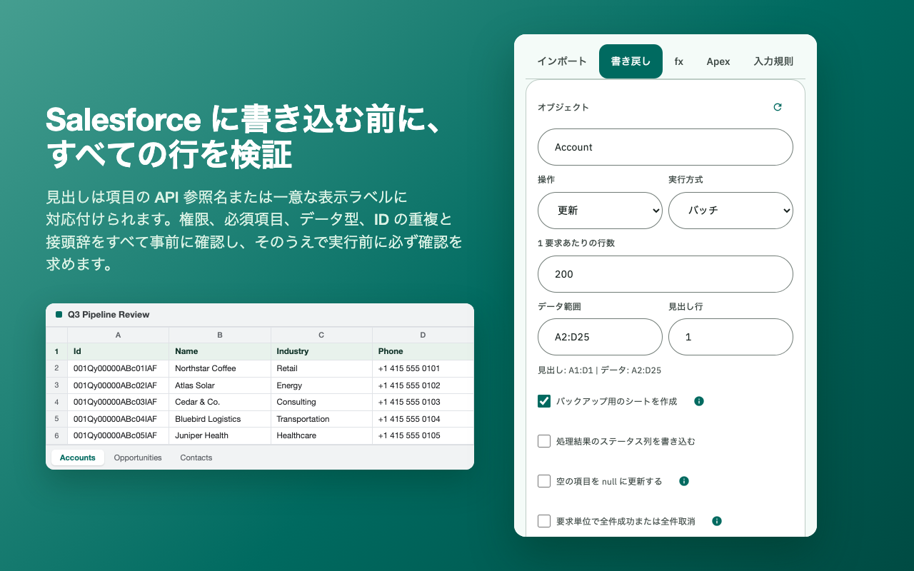 書き戻しのタブで、見出しと項目の対応付け、レコード数・エラー数・リクエスト数を表示している様子