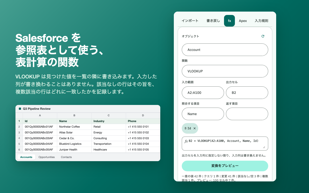 取引先に対して VLOOKUP を実行する fx タブ。数式、入力範囲、出力セルが入力されている