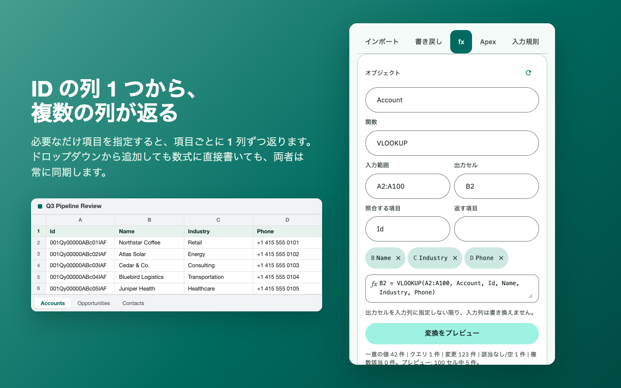 書き込み先の列が付いたチップとして 3 つの返す項目が並ぶ fx タブ