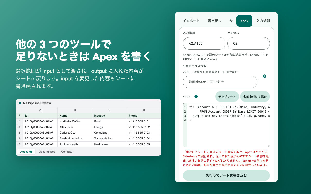 エディターにテンプレートを読み込み、その上に入力範囲と出力セルの設定がある Apex タブ