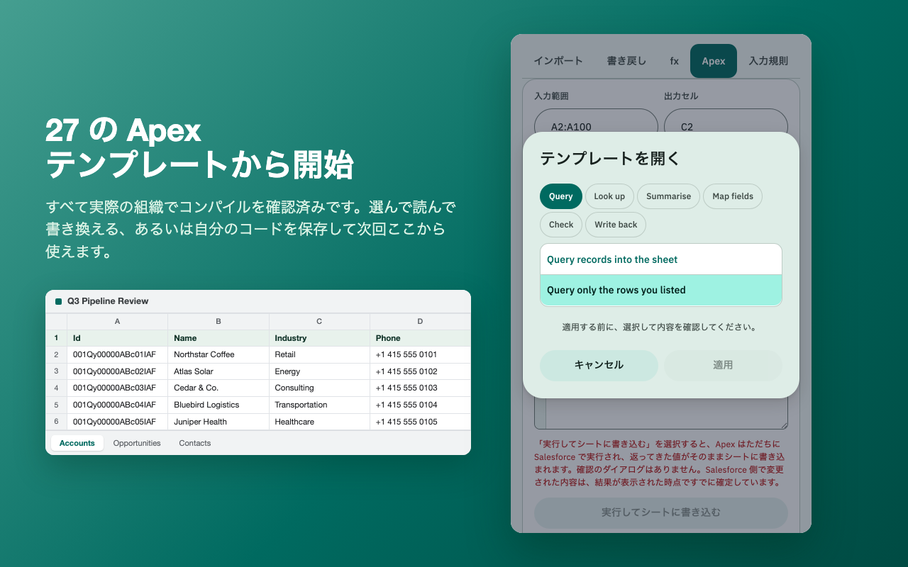 用途ごとにまとめられた Apex テンプレートの一覧