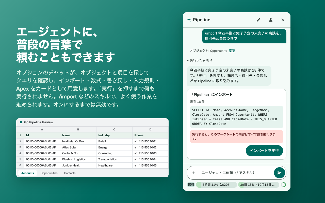 /import の依頼のあと、確認したクエリと「実行」を待つインポートのカードが表示されたエージェントのチャット