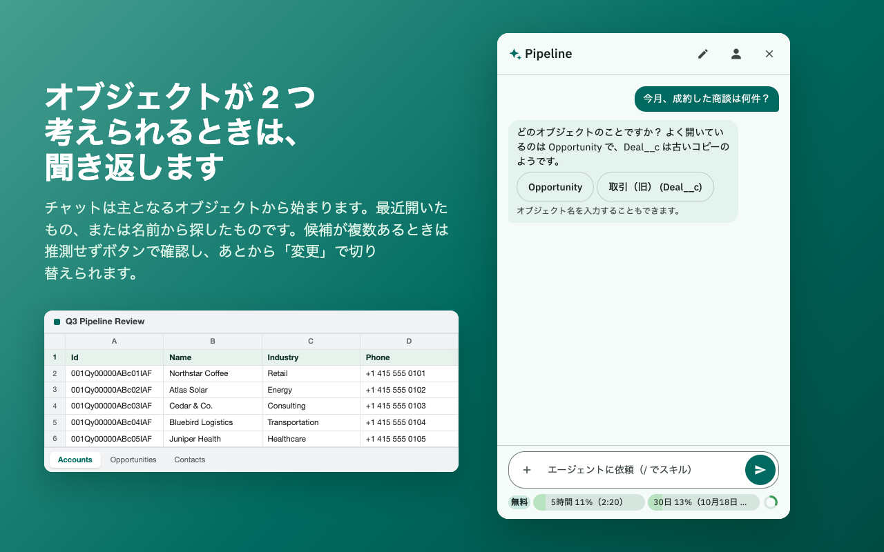 質問の対象オブジェクトを候補ごとのボタンで確認しているエージェント