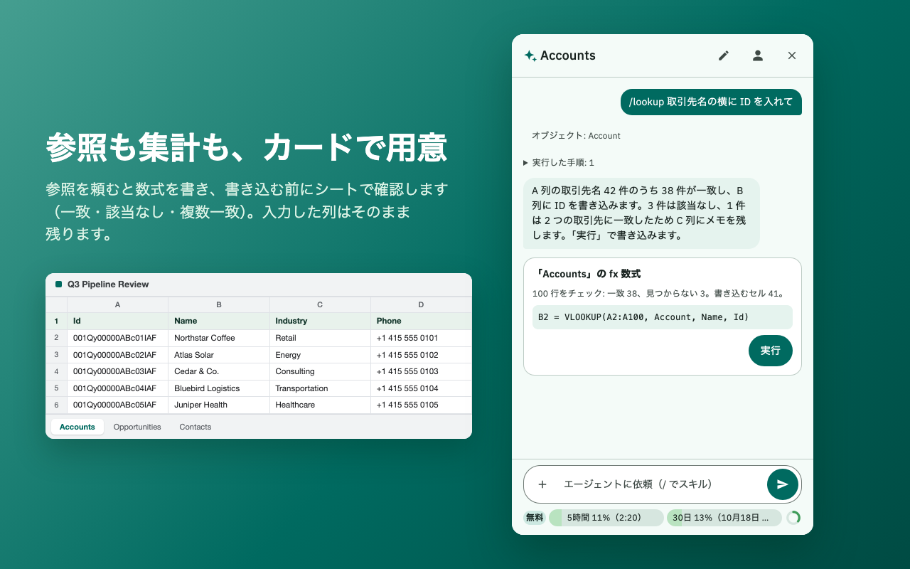 VLOOKUP の数式と、その確認結果（一致・見つからない・書き込むセル）を表示した fx のカード