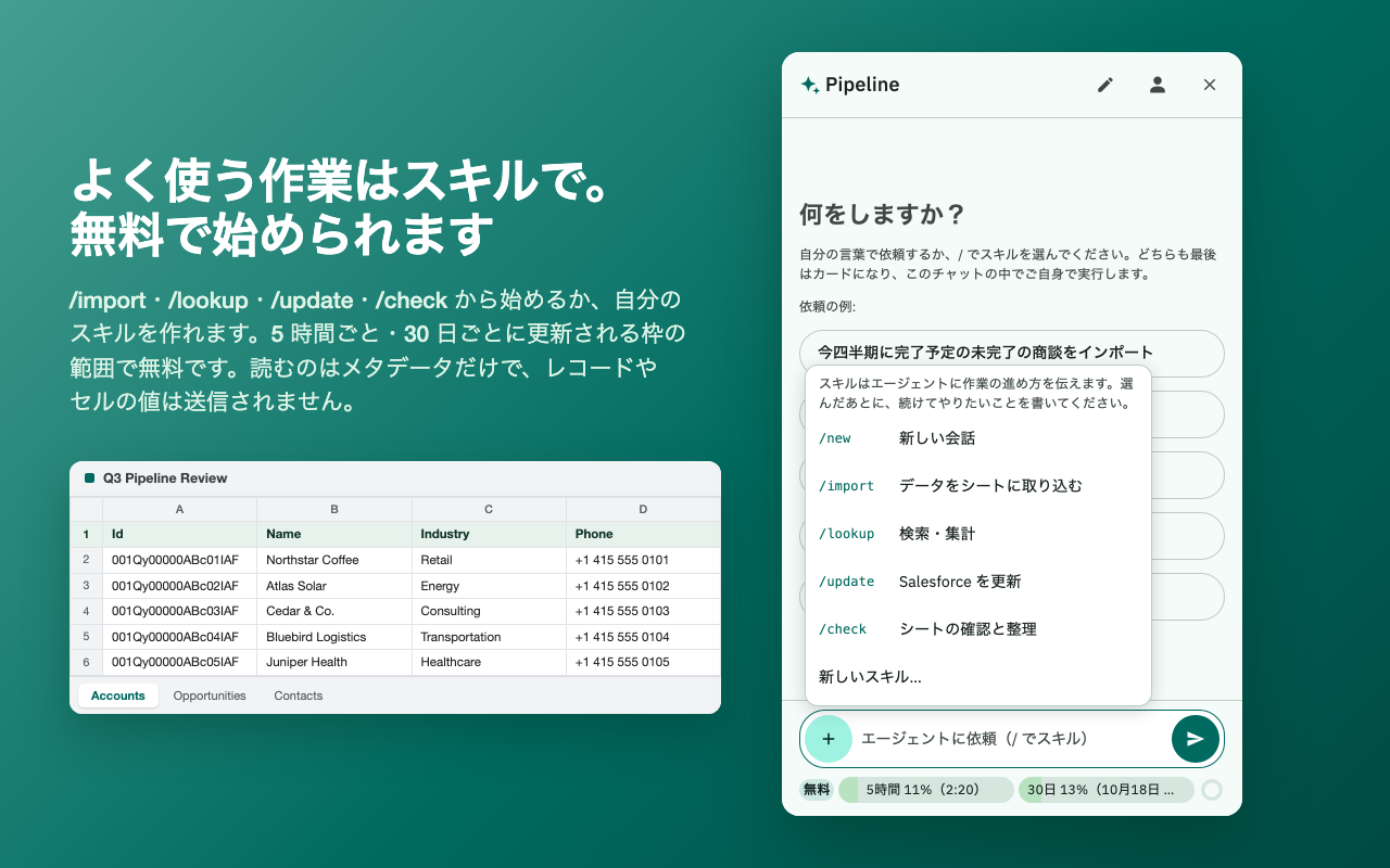空のチャットの上に開いたスキルのメニューと、入力欄の下の無料枠のバー